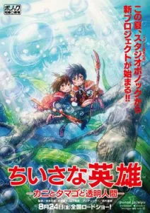Modest Heroes: Ponoc Short Films Theatre, Volume 1